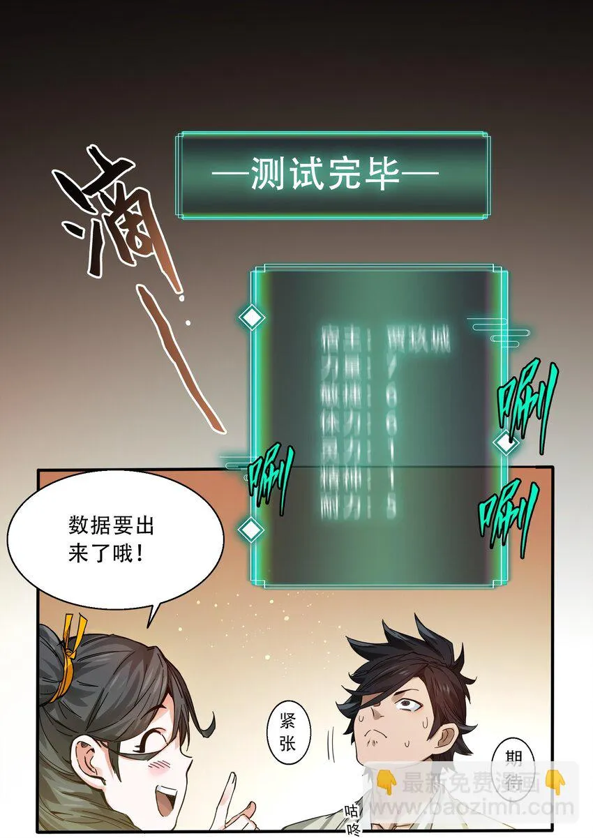 002 正义的新手礼包 第12页