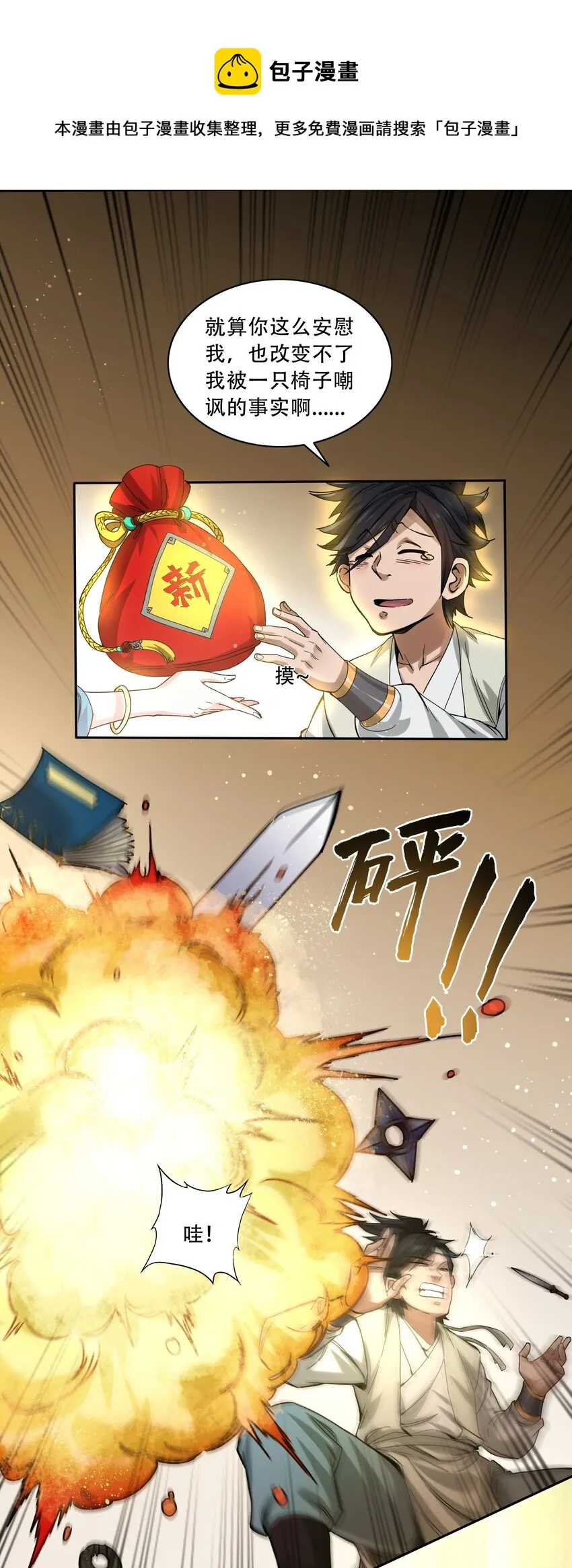 002 正义的新手礼包 第17页