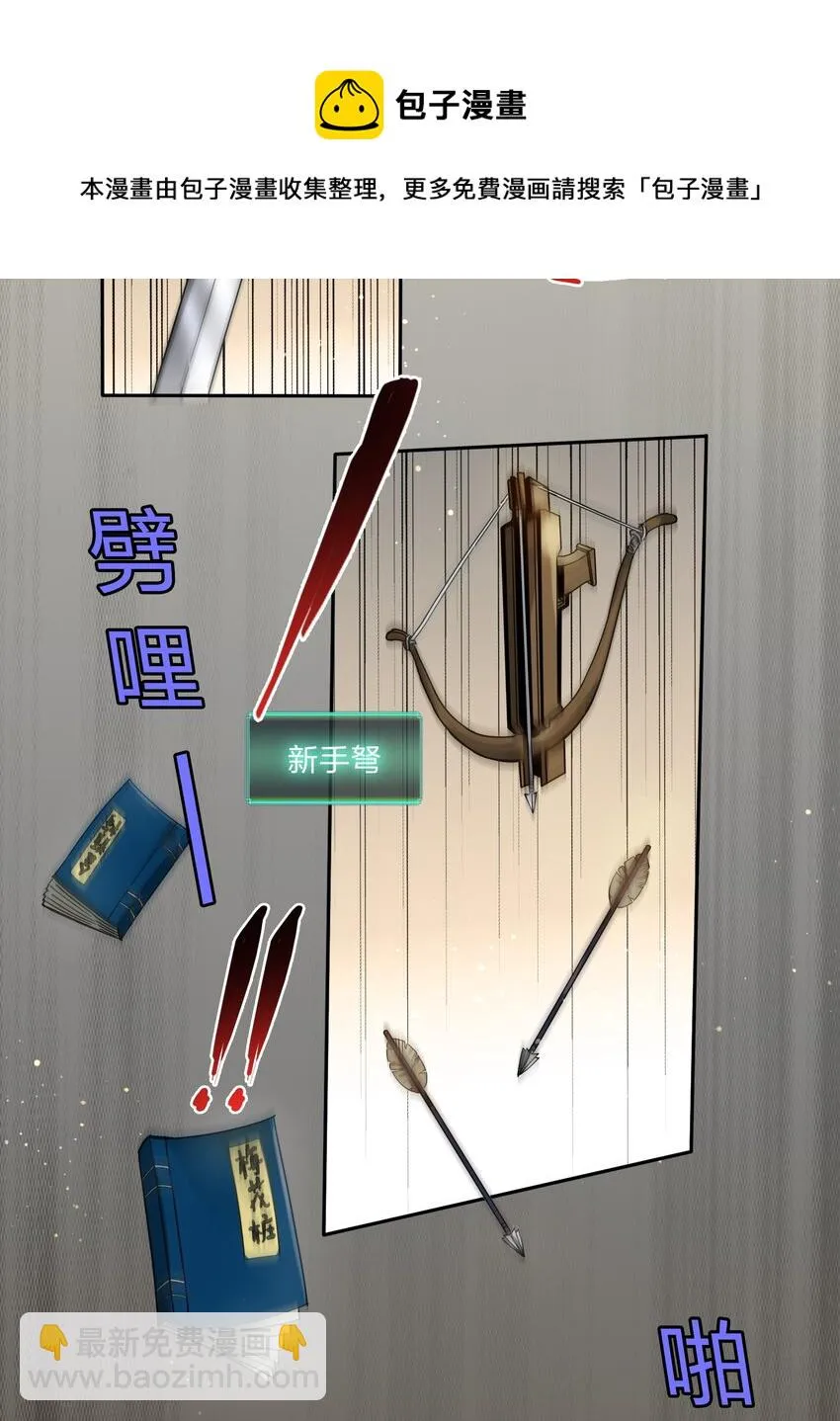 002 正义的新手礼包 第21页