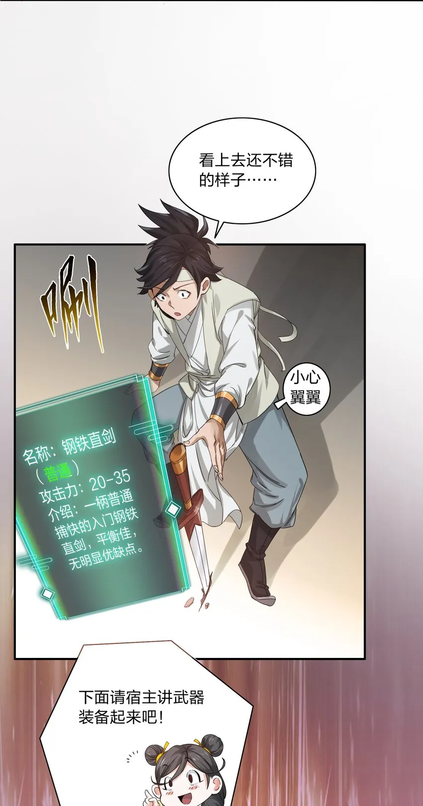 002 正义的新手礼包 第24页