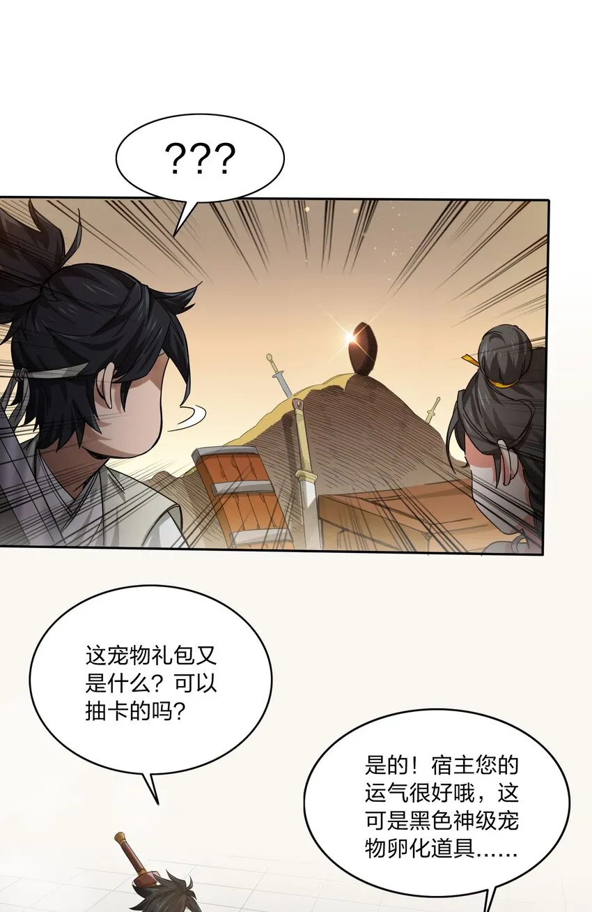002 正义的新手礼包 第28页