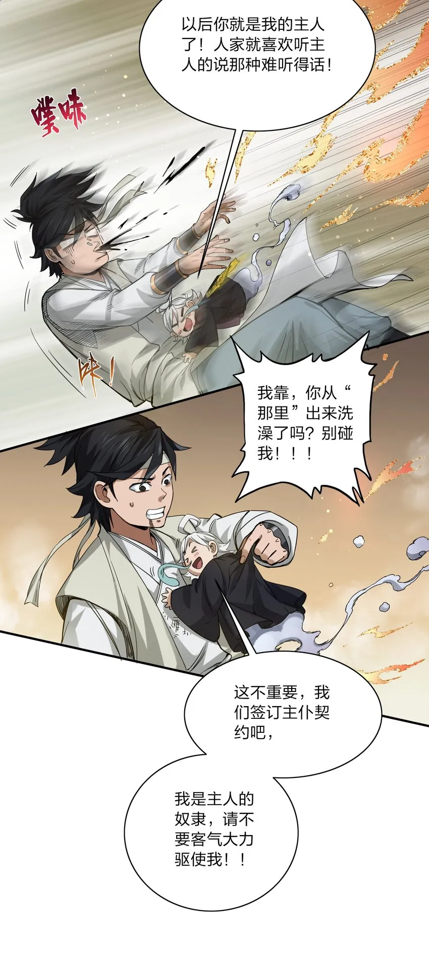002 正义的新手礼包 第43页