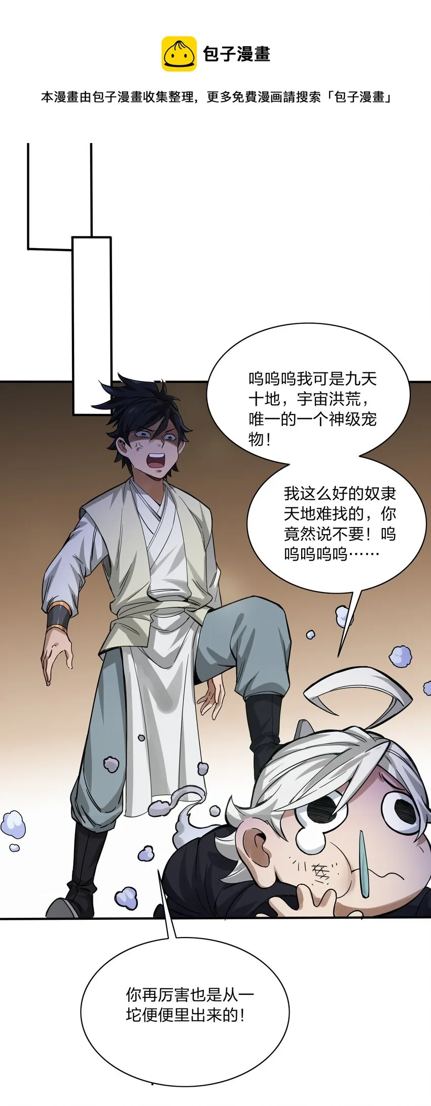 002 正义的新手礼包 第45页