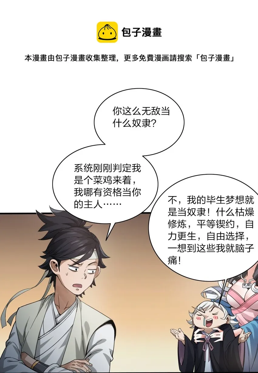 002 正义的新手礼包 第49页