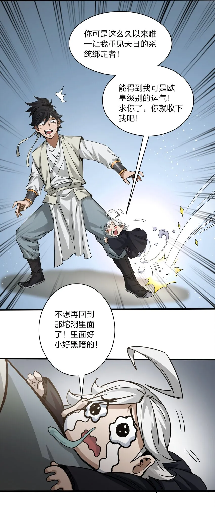 002 正义的新手礼包 第50页