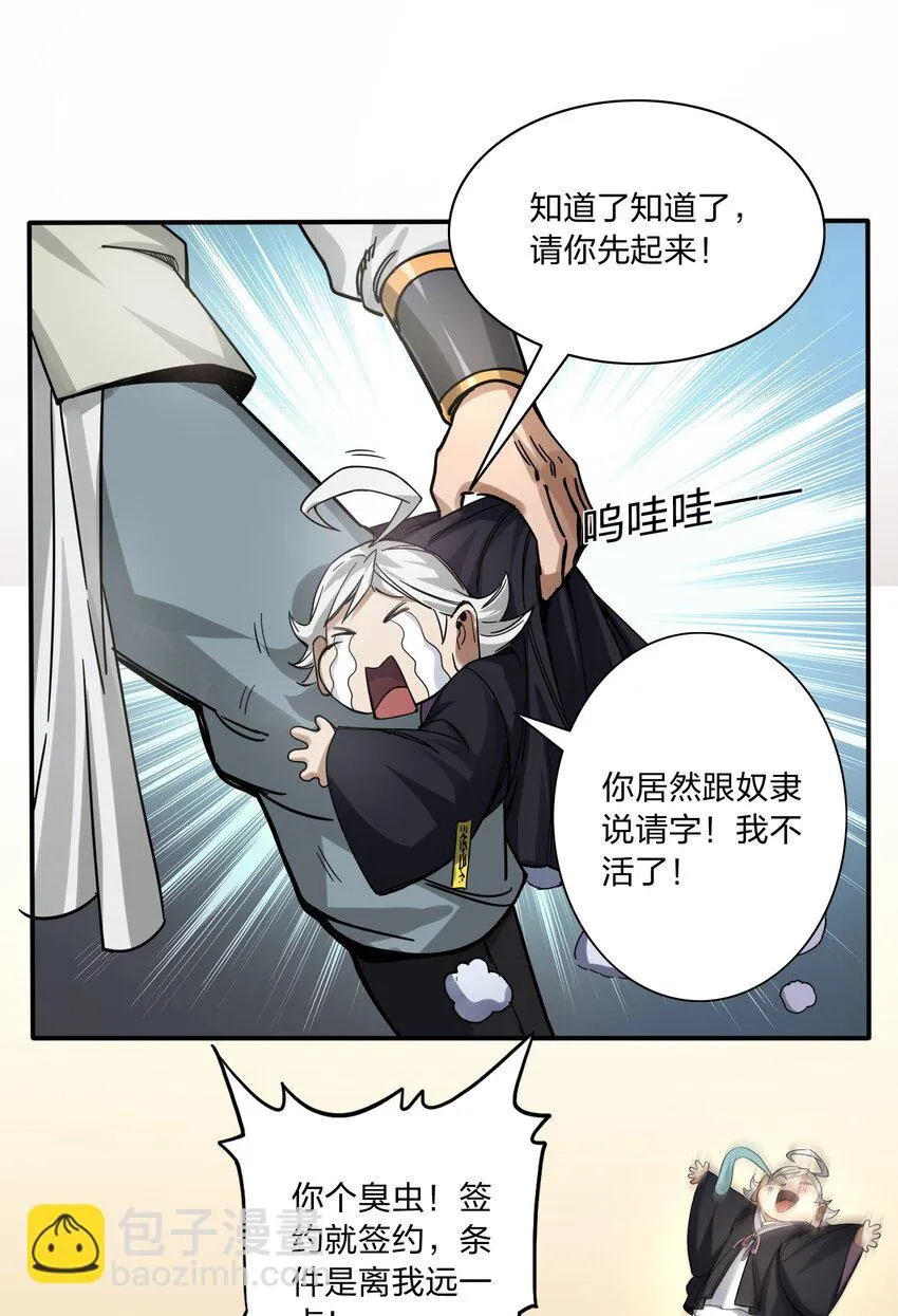 002 正义的新手礼包 第51页