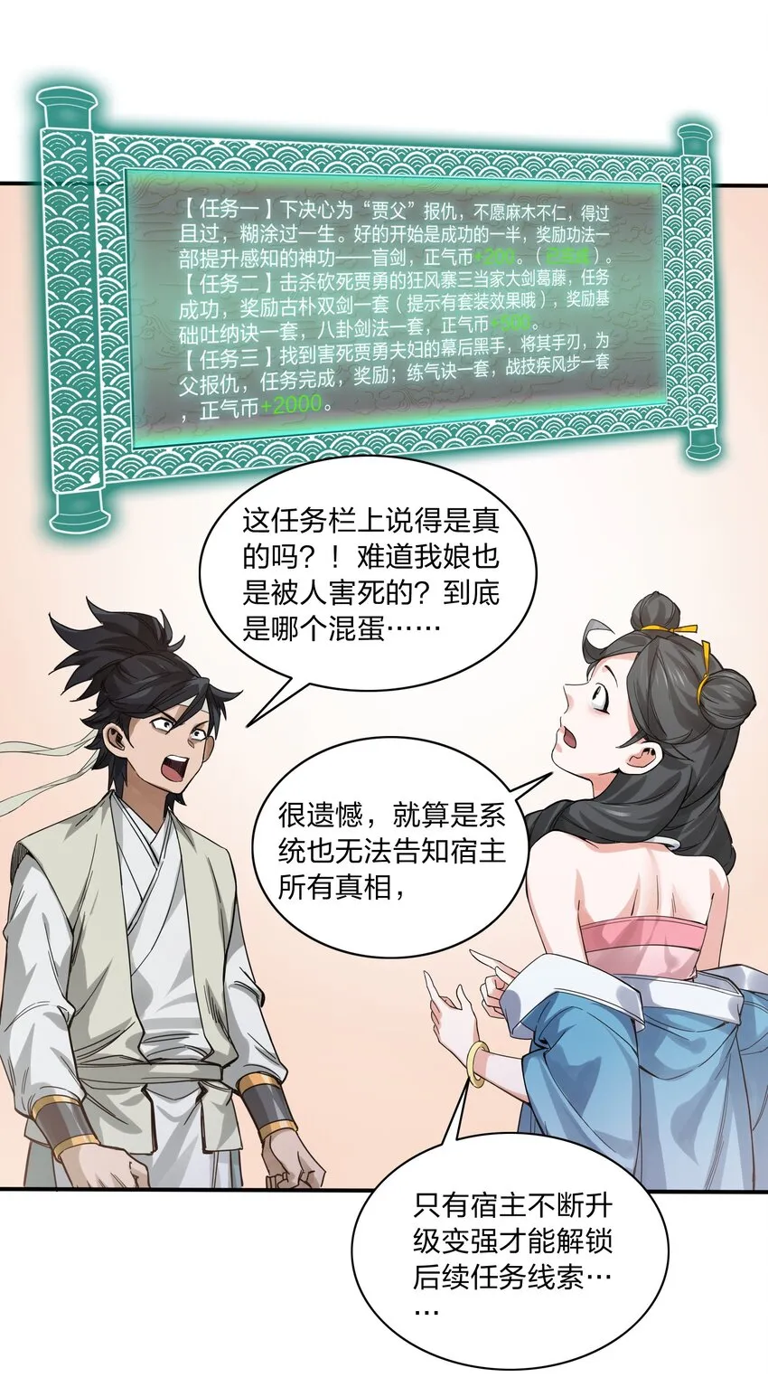002 正义的新手礼包 第59页