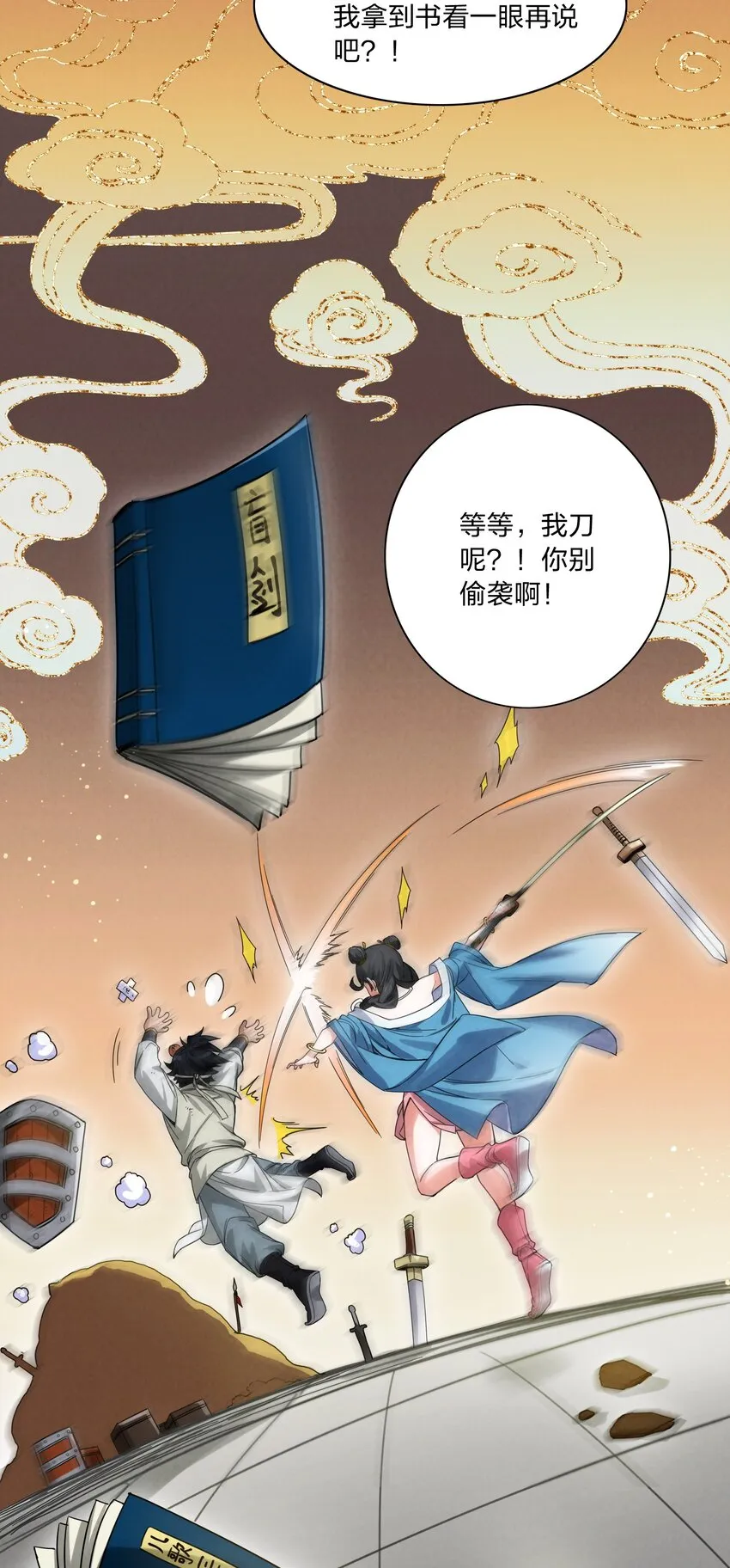 002 正义的新手礼包 第67页