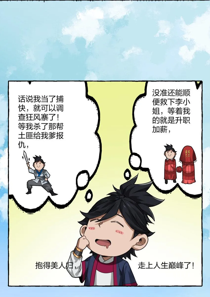 005 打了小的来了老的！ 第6页