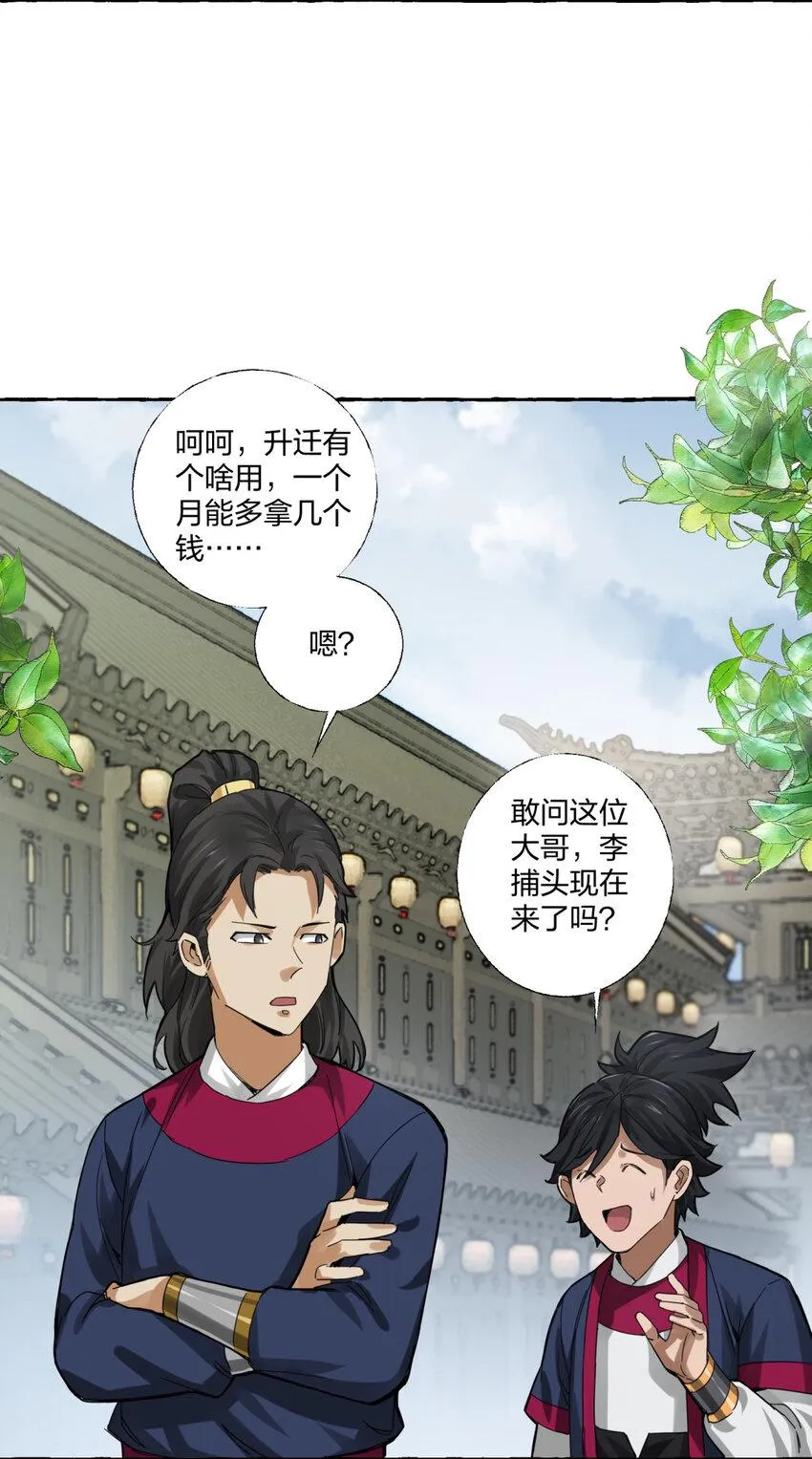 005 打了小的来了老的！ 第10页