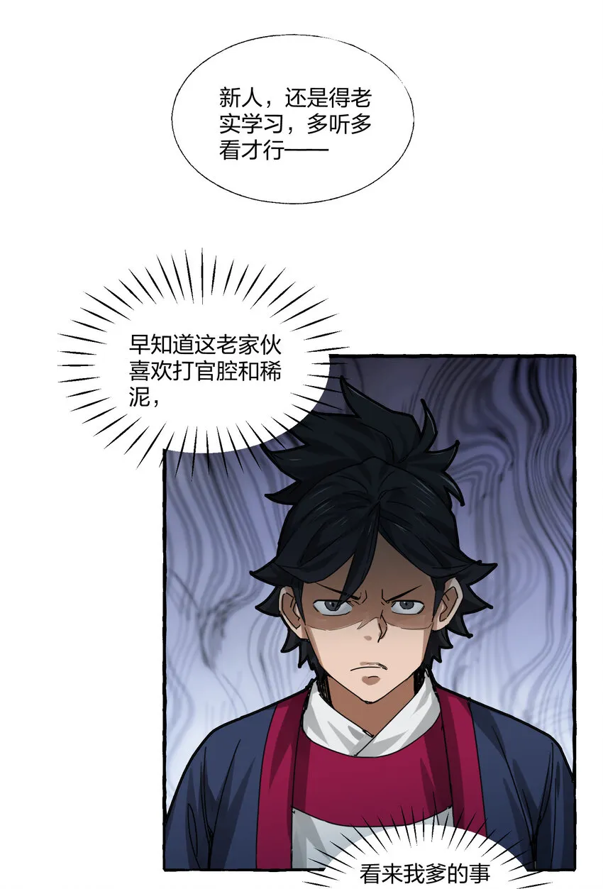 005 打了小的来了老的！ 第19页