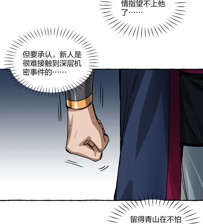 005 打了小的来了老的！ 第20页