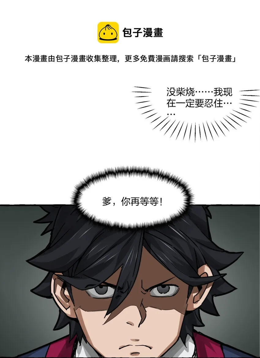 005 打了小的来了老的！ 第21页