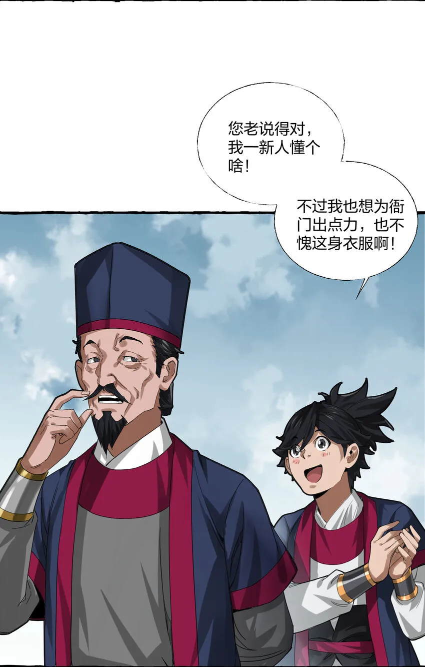 005 打了小的来了老的！ 第22页