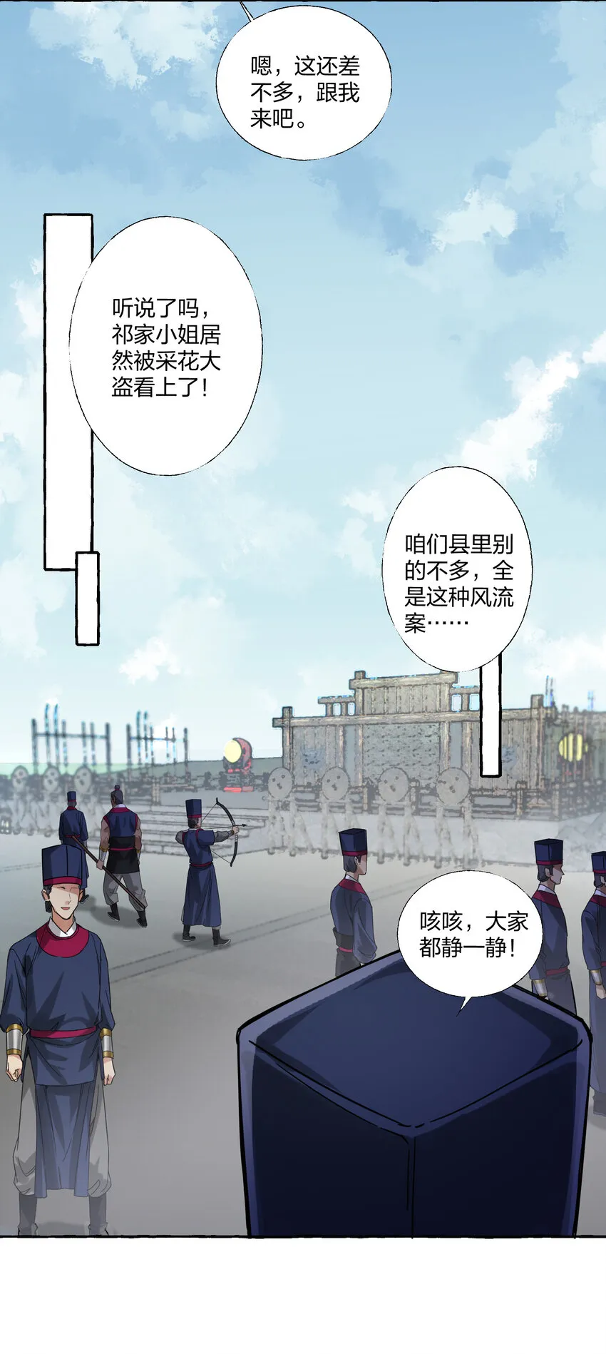 005 打了小的来了老的！ 第23页
