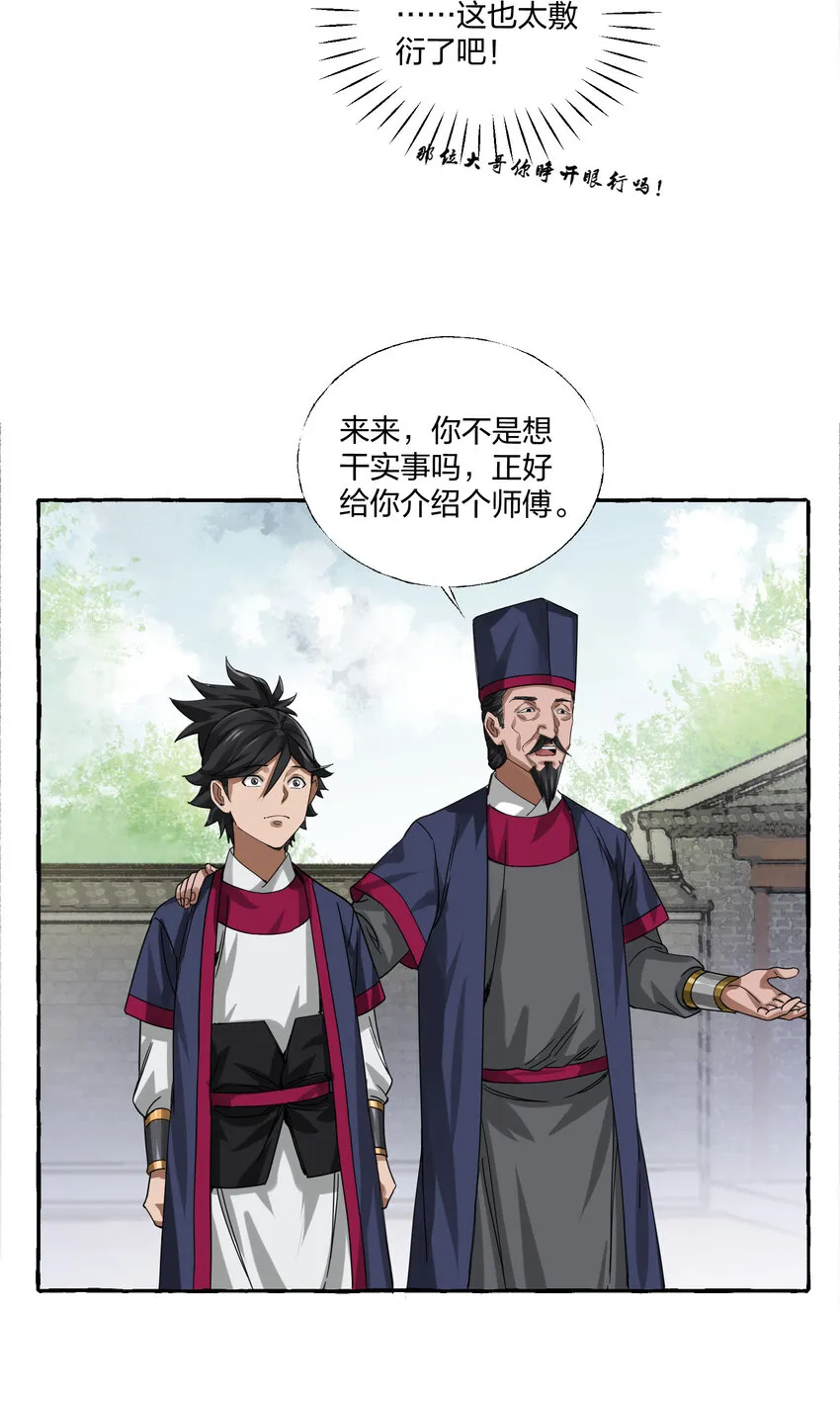 005 打了小的来了老的！ 第27页