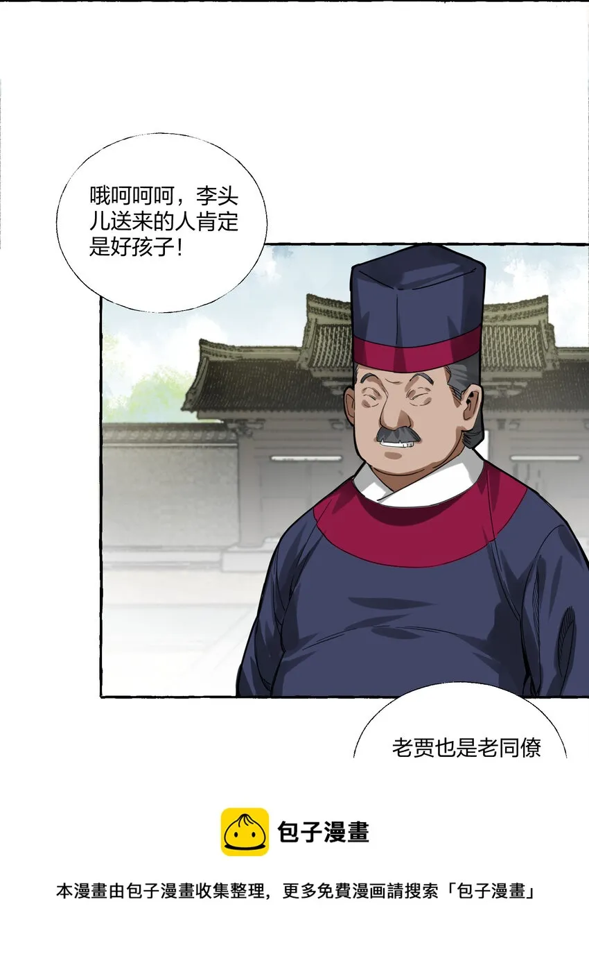 005 打了小的来了老的！ 第29页