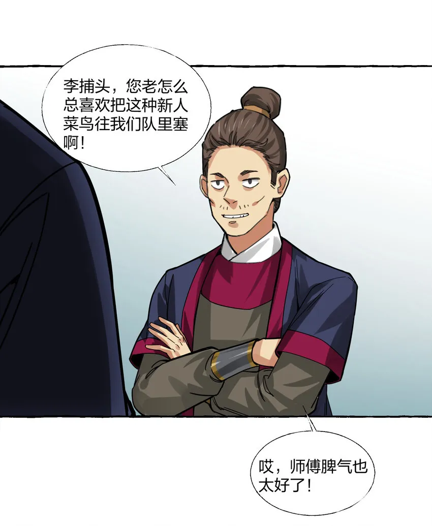 005 打了小的来了老的！ 第31页