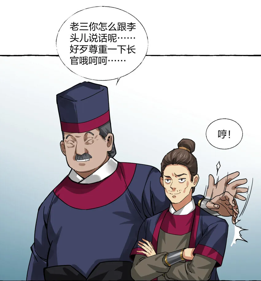 005 打了小的来了老的！ 第32页
