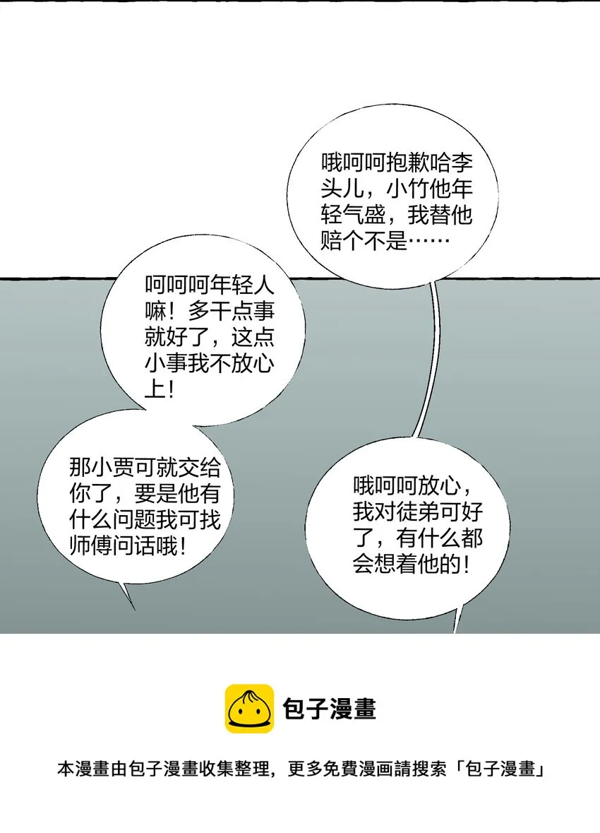 005 打了小的来了老的！ 第33页