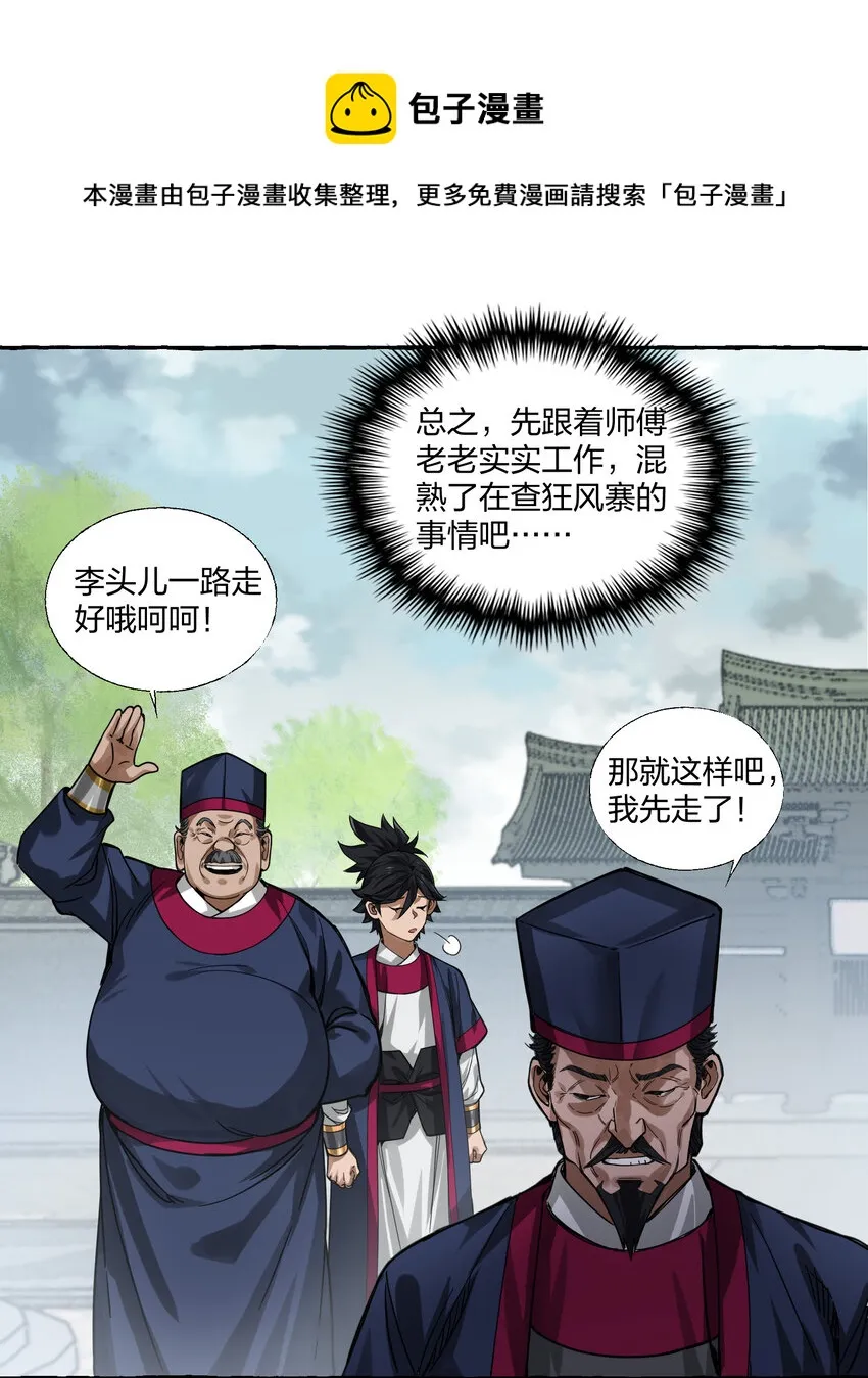 005 打了小的来了老的！ 第37页