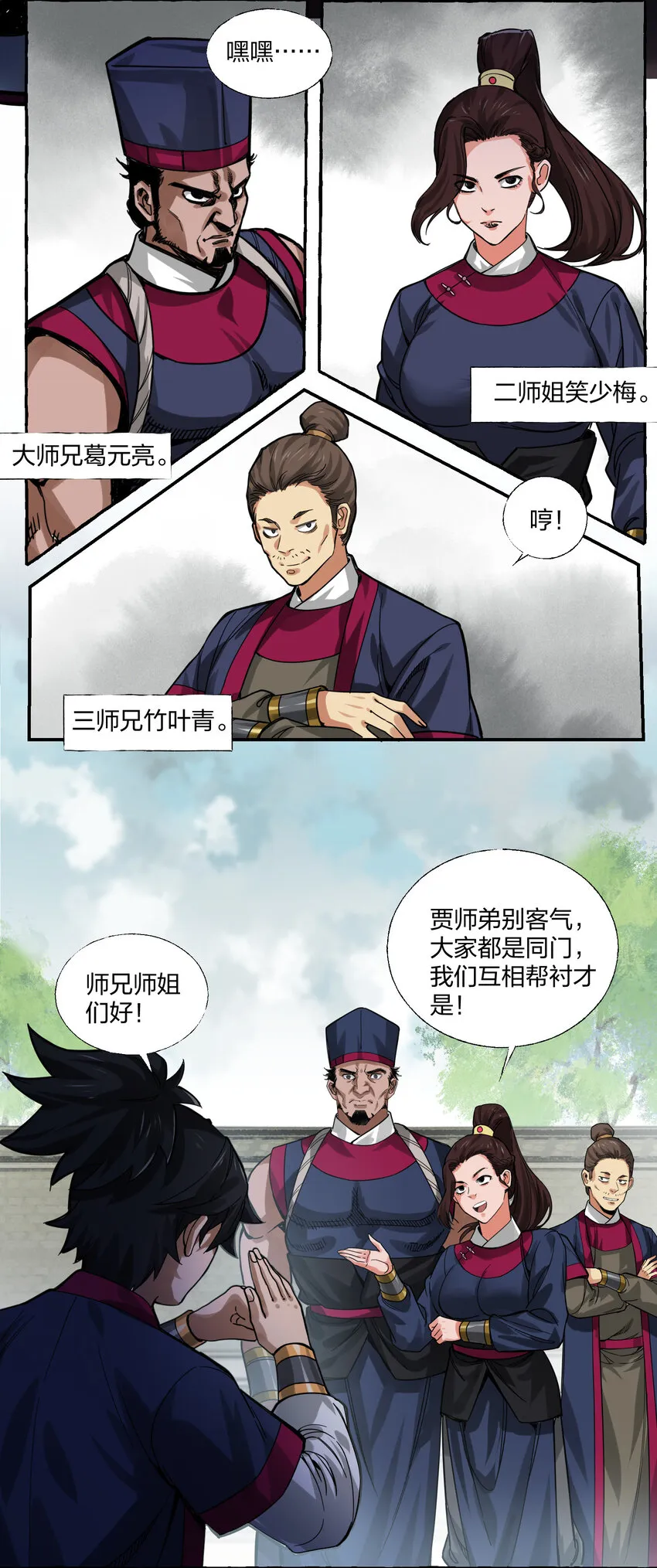005 打了小的来了老的！ 第39页