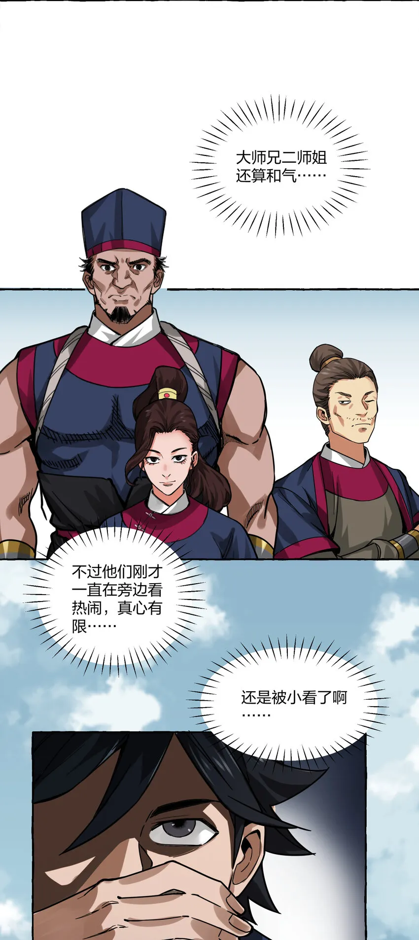 005 打了小的来了老的！ 第40页