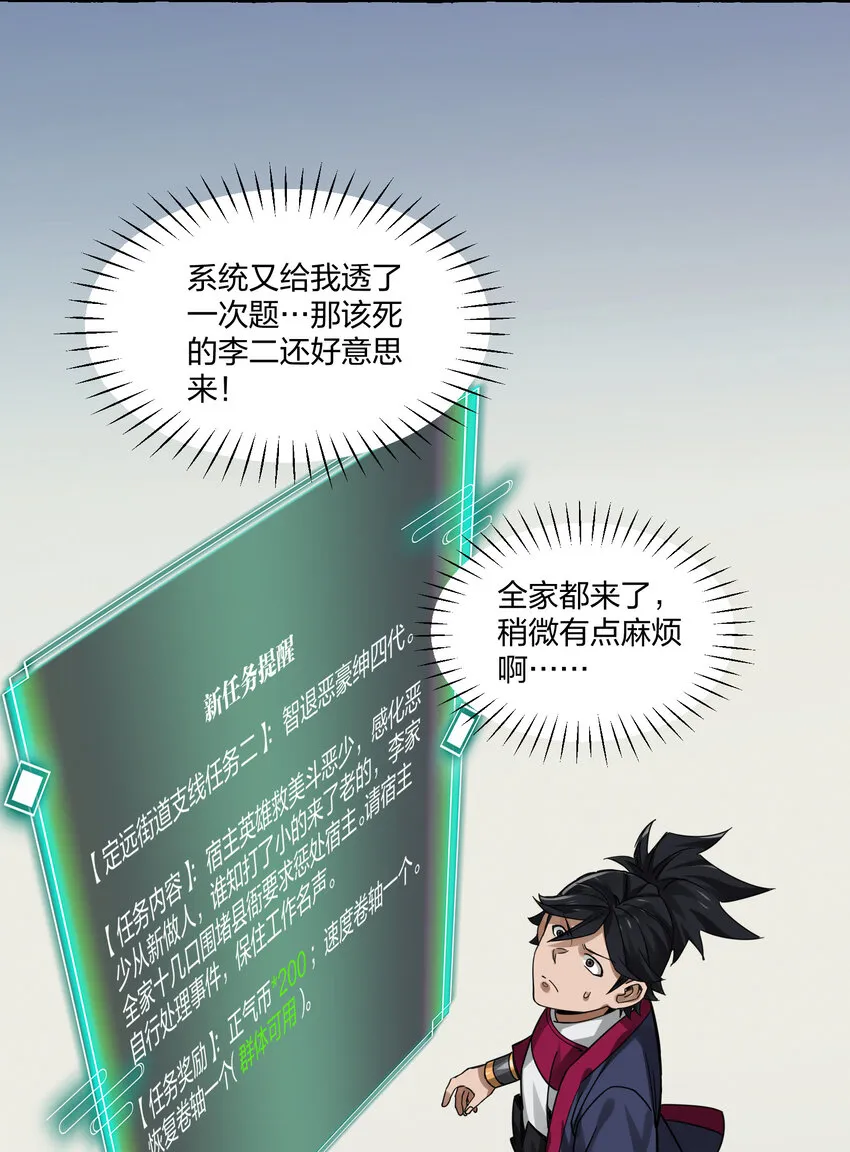 005 打了小的来了老的！ 第44页