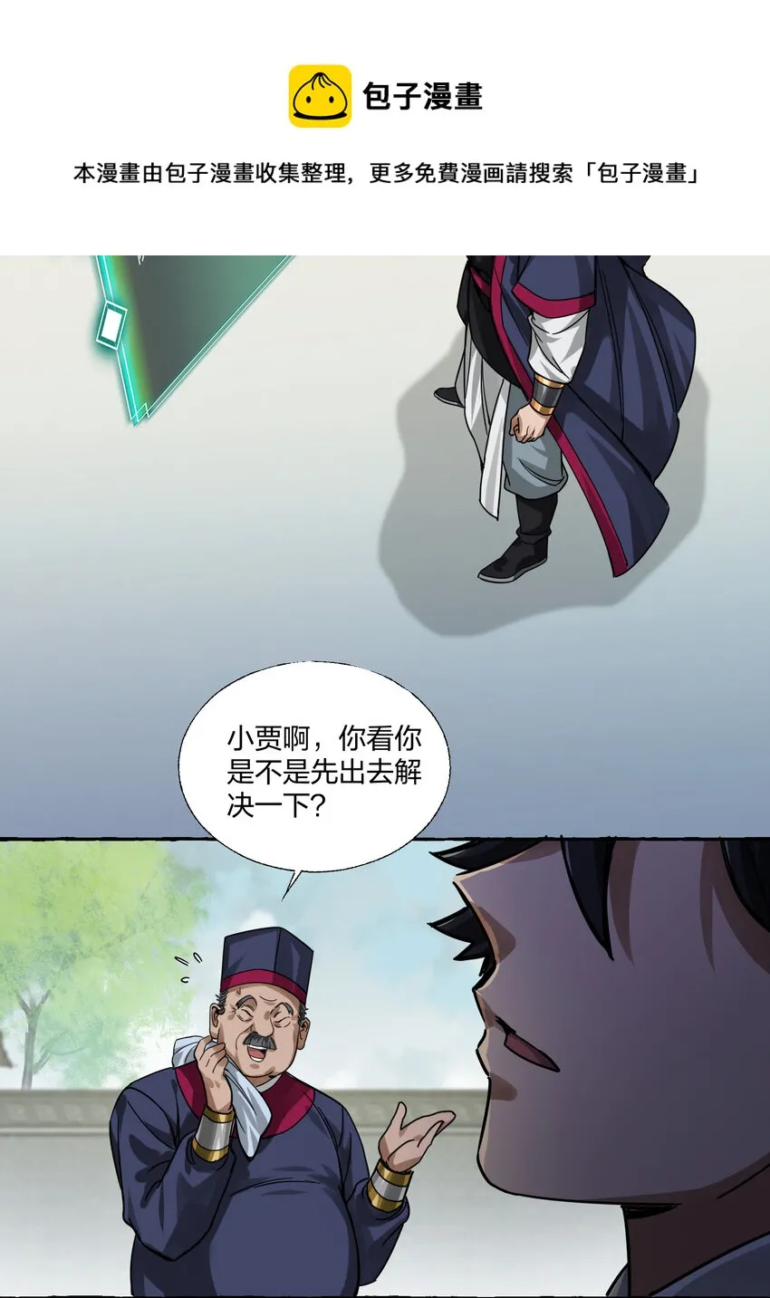 005 打了小的来了老的！ 第45页