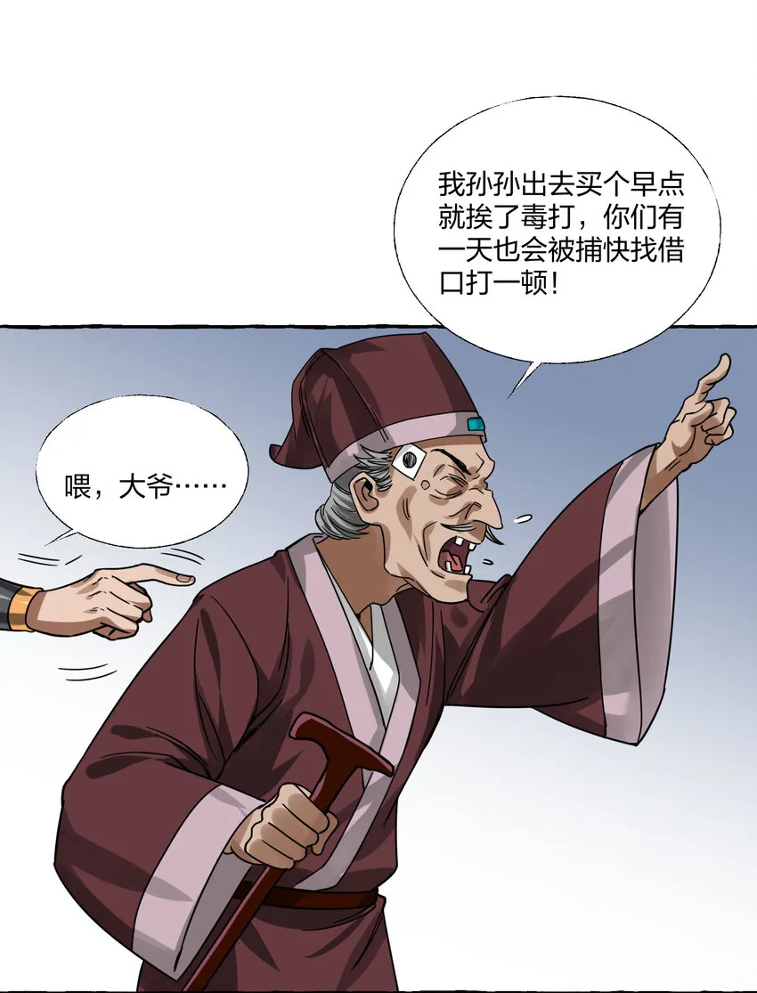 005 打了小的来了老的！ 第54页