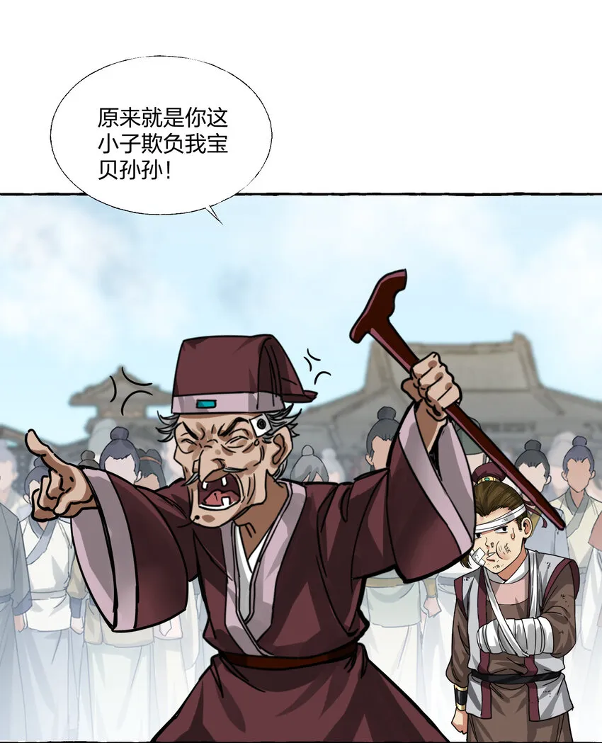 005 打了小的来了老的！ 第56页