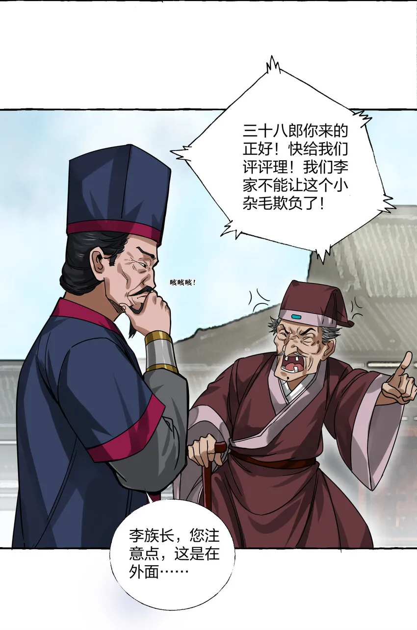 005 打了小的来了老的！ 第59页