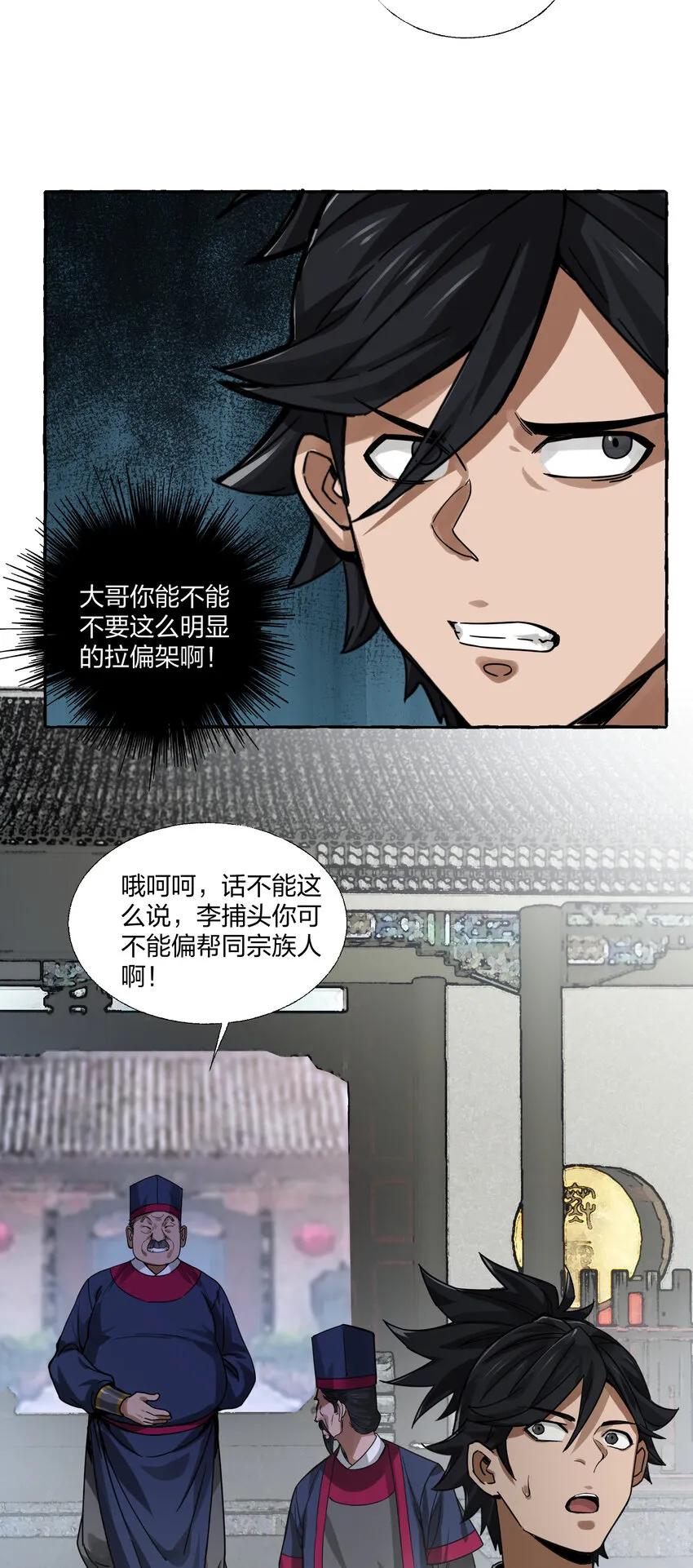 005 打了小的来了老的！ 第62页