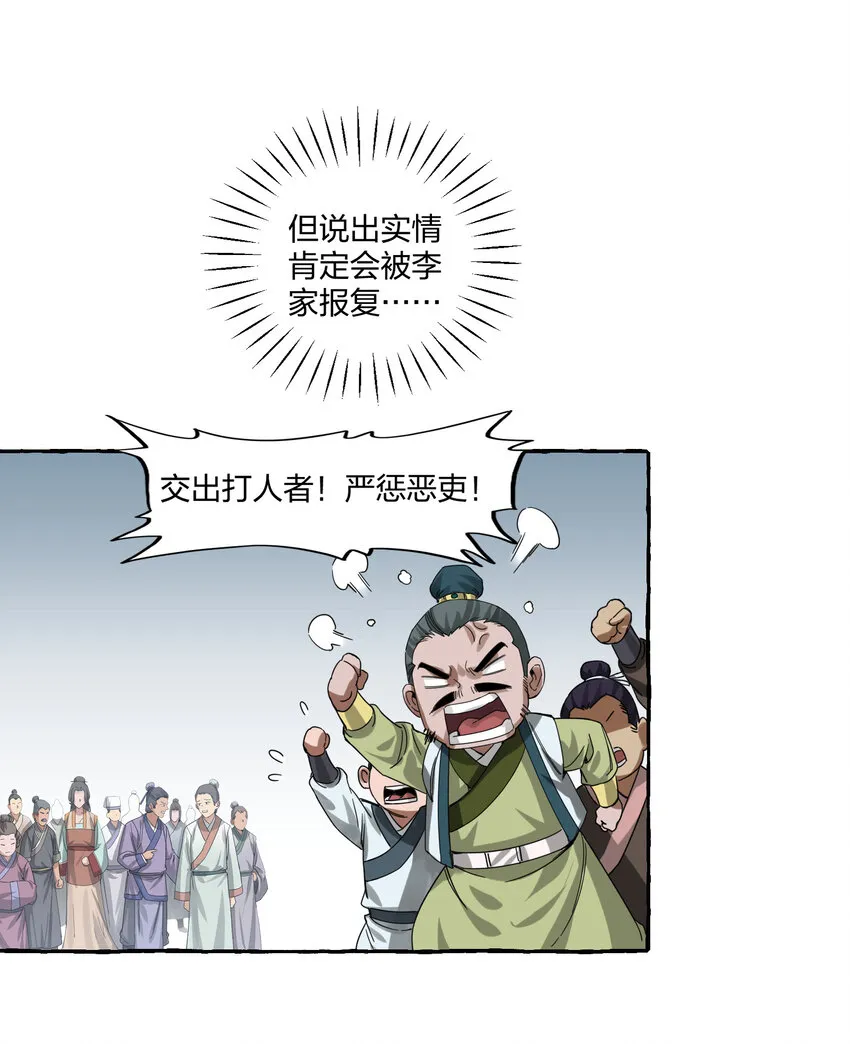 005 打了小的来了老的！ 第64页