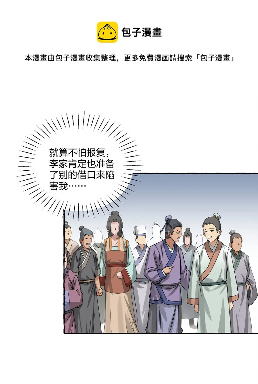 005 打了小的来了老的！ 第65页