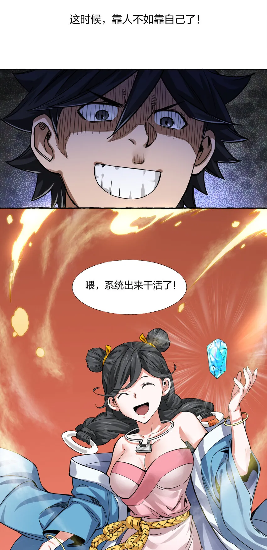 005 打了小的来了老的！ 第66页