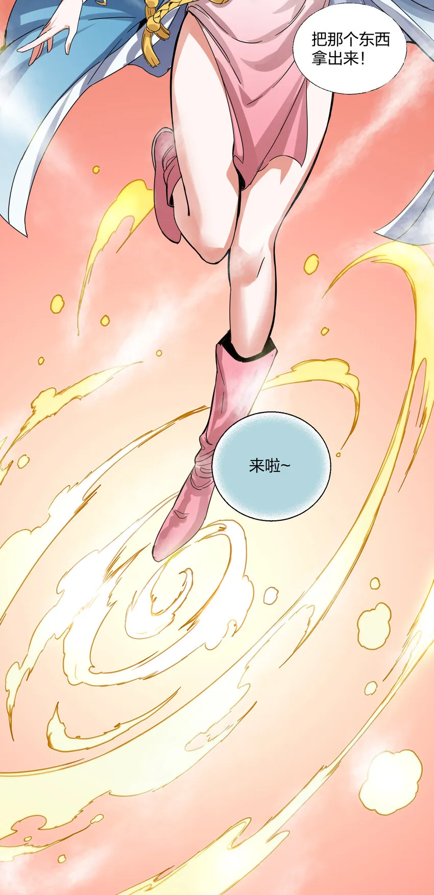 005 打了小的来了老的！ 第67页