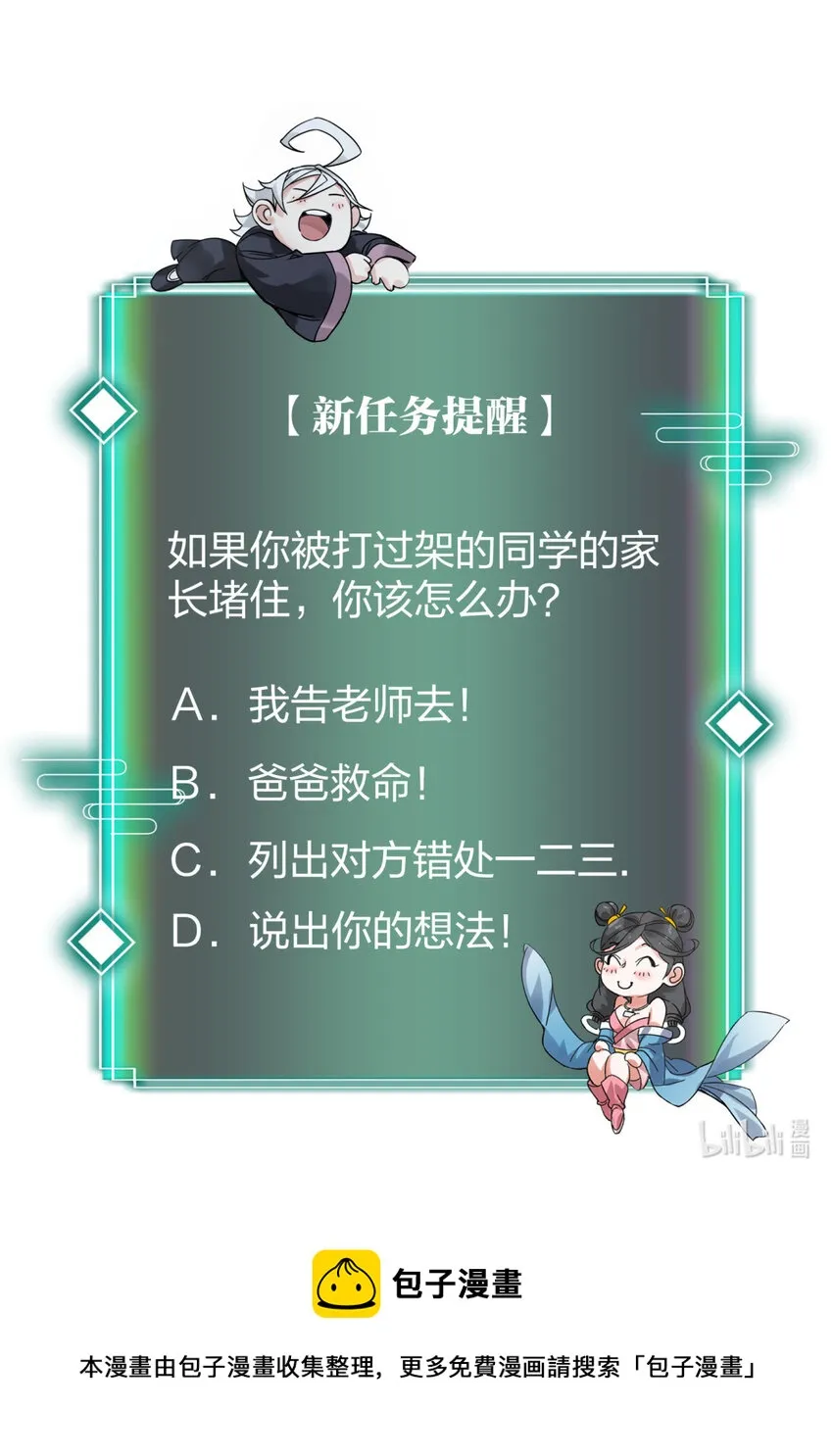 005 打了小的来了老的！ 第68页