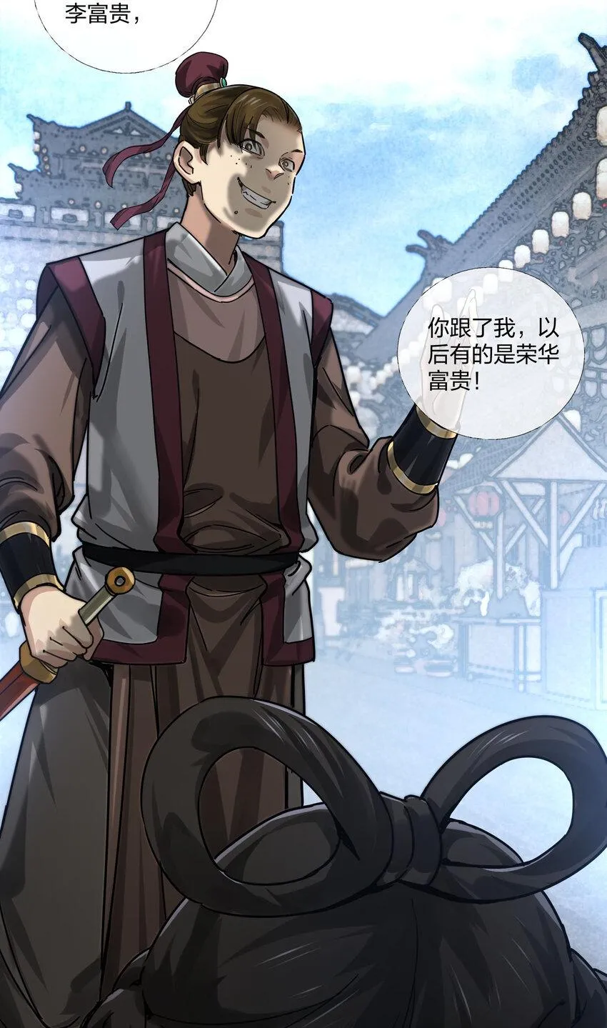004 正道之光已经出现！ 第18页