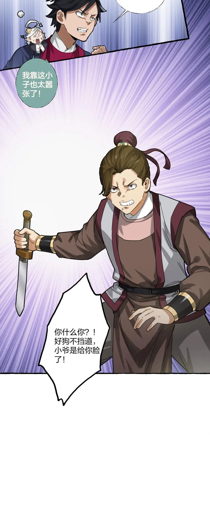 004 正道之光已经出现！ 第42页