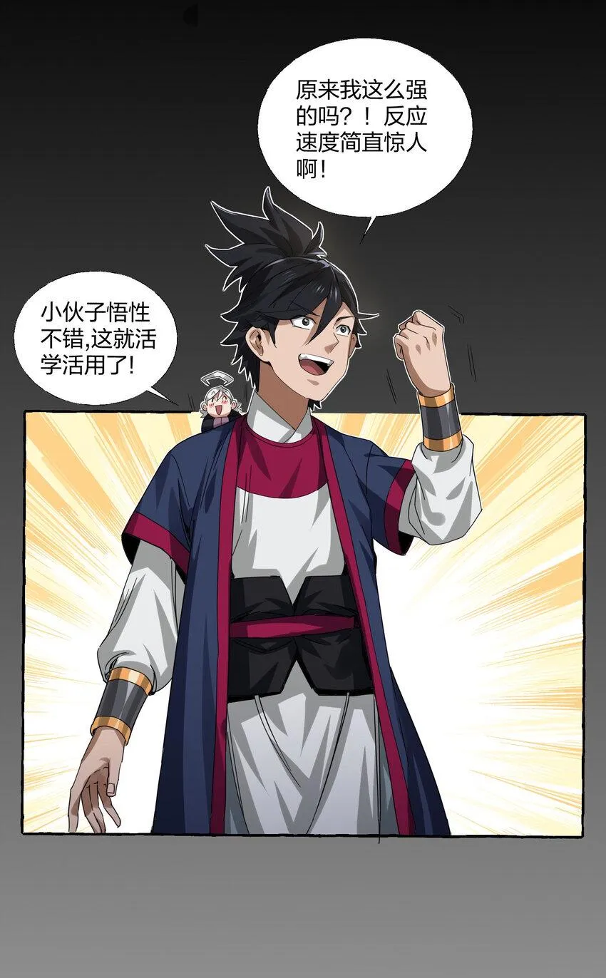 004 正道之光已经出现！ 第54页
