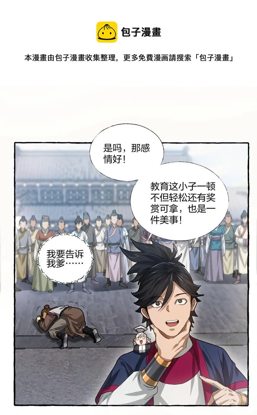 004 正道之光已经出现！ 第57页