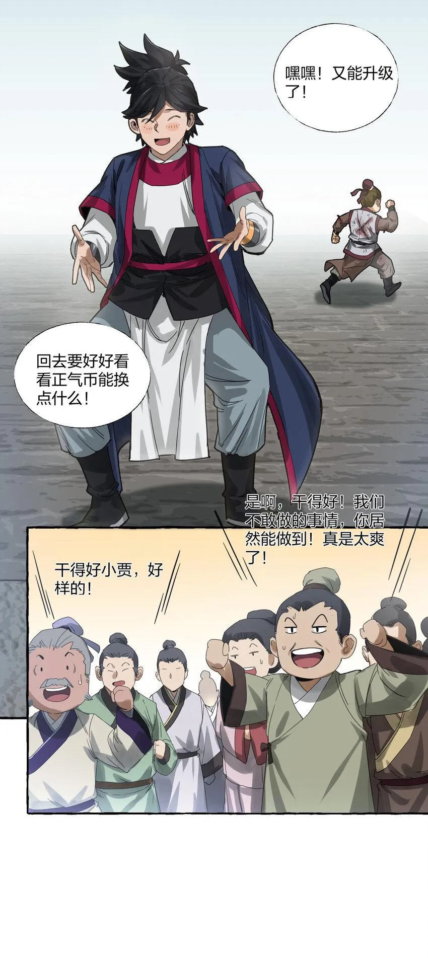 004 正道之光已经出现！ 第83页
