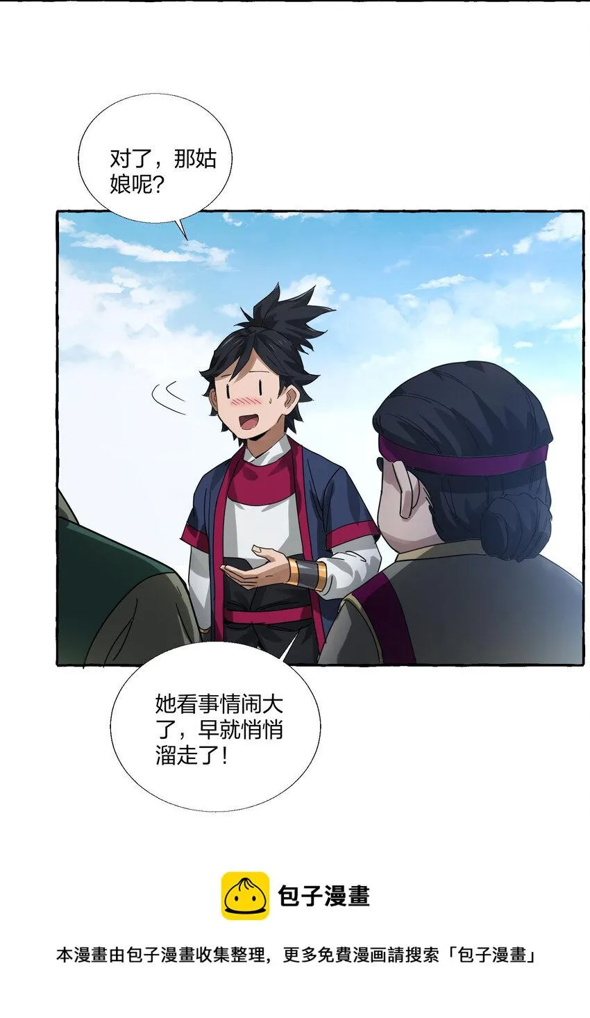 004 正道之光已经出现！ 第85页