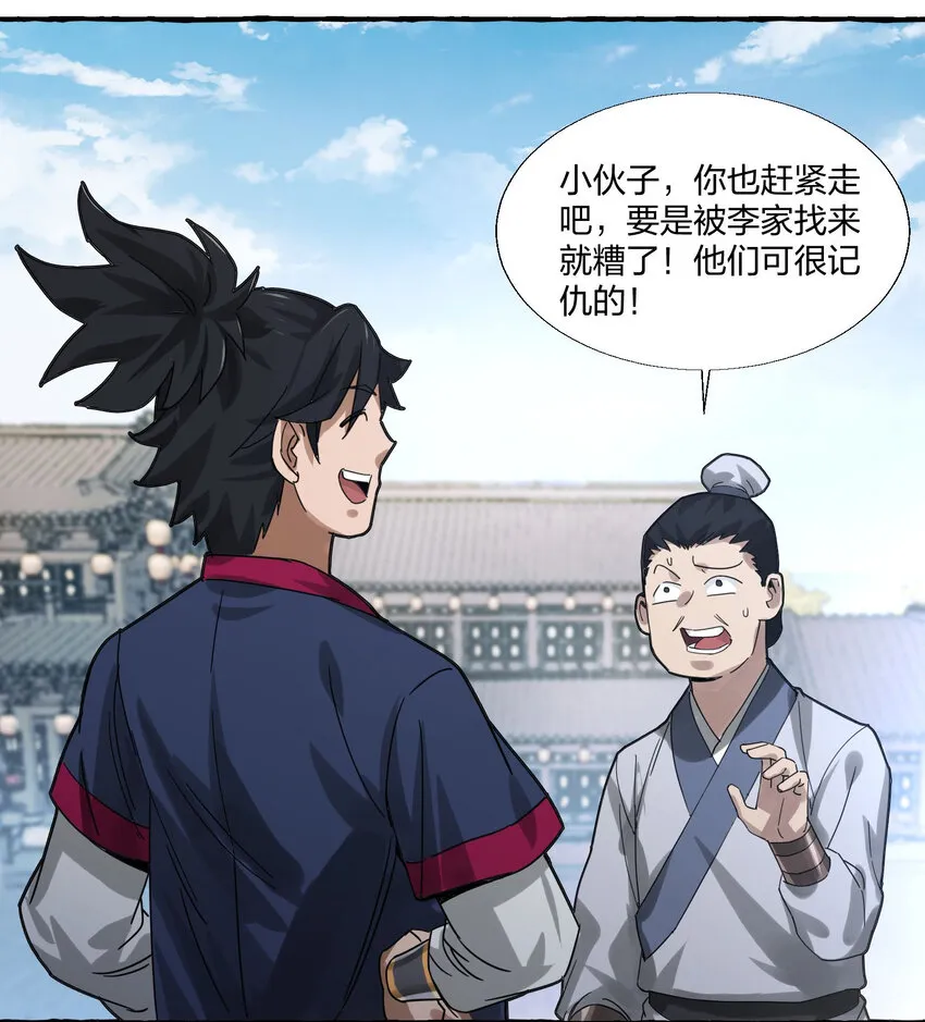 004 正道之光已经出现！ 第86页