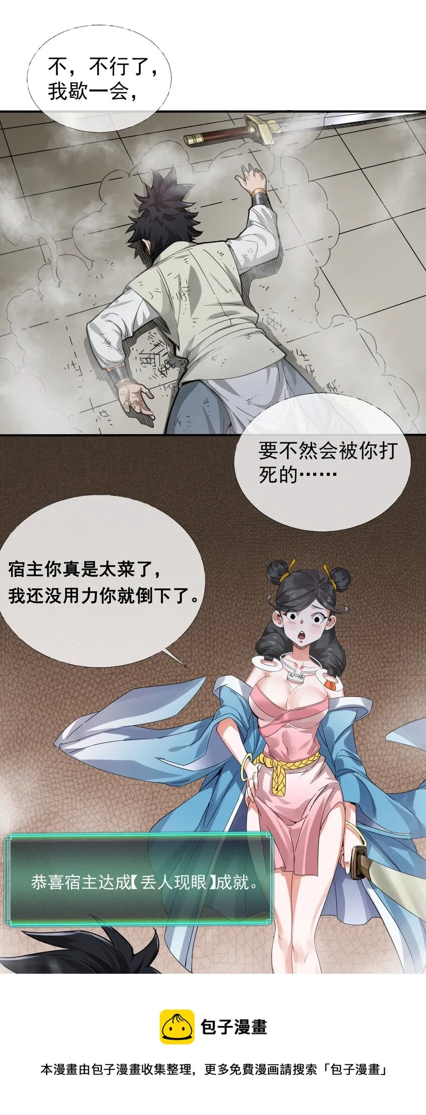 003 领悟技能：盲剑（开奖） 第5页