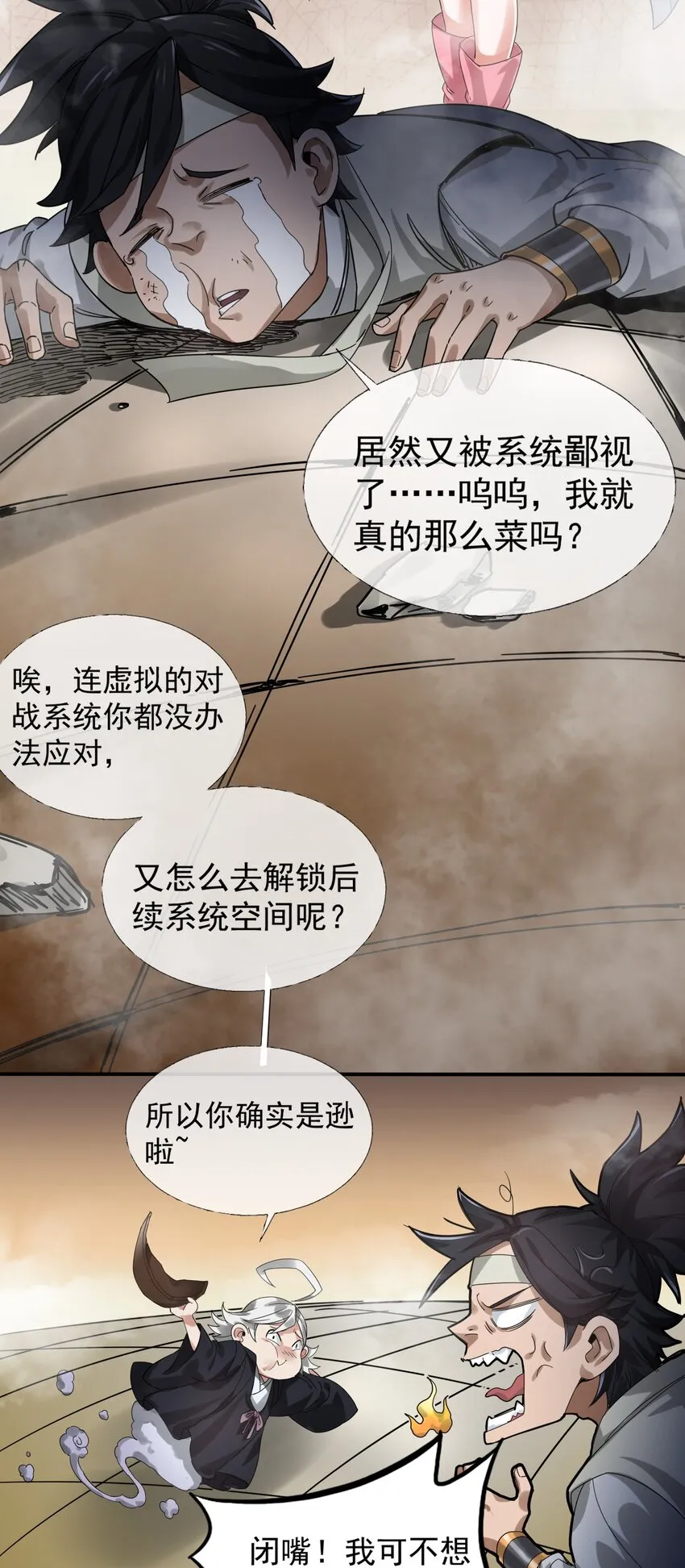 003 领悟技能：盲剑（开奖） 第6页