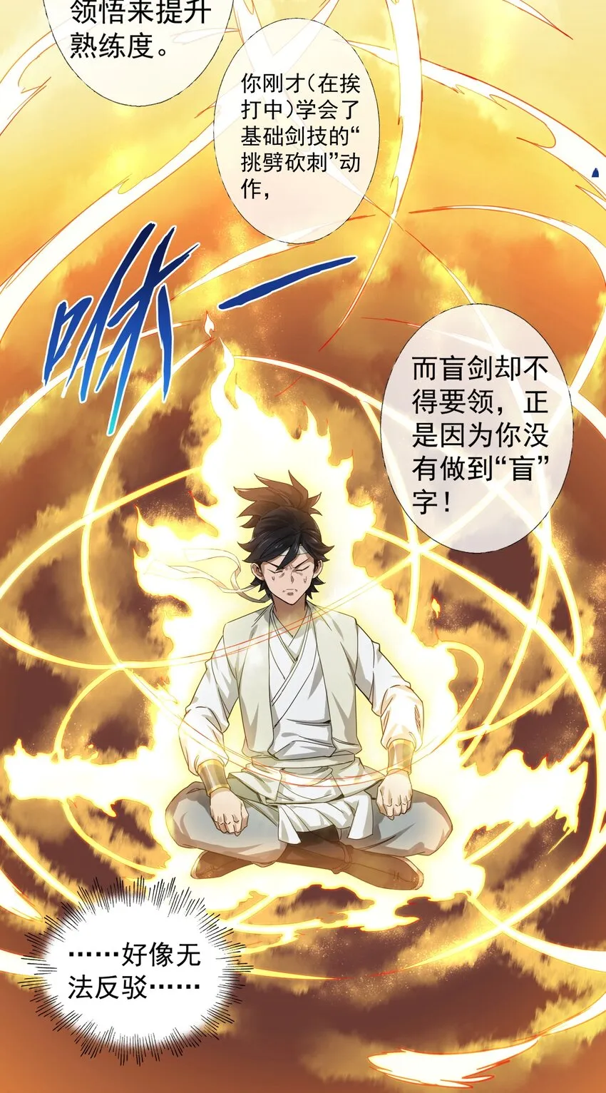 003 领悟技能：盲剑（开奖） 第16页
