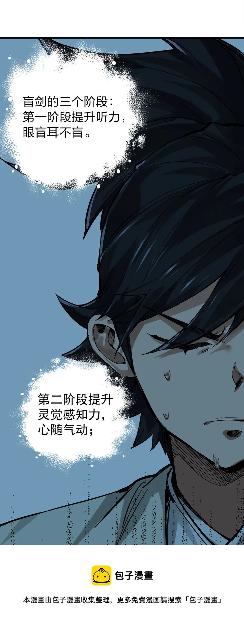 003 领悟技能：盲剑（开奖） 第17页
