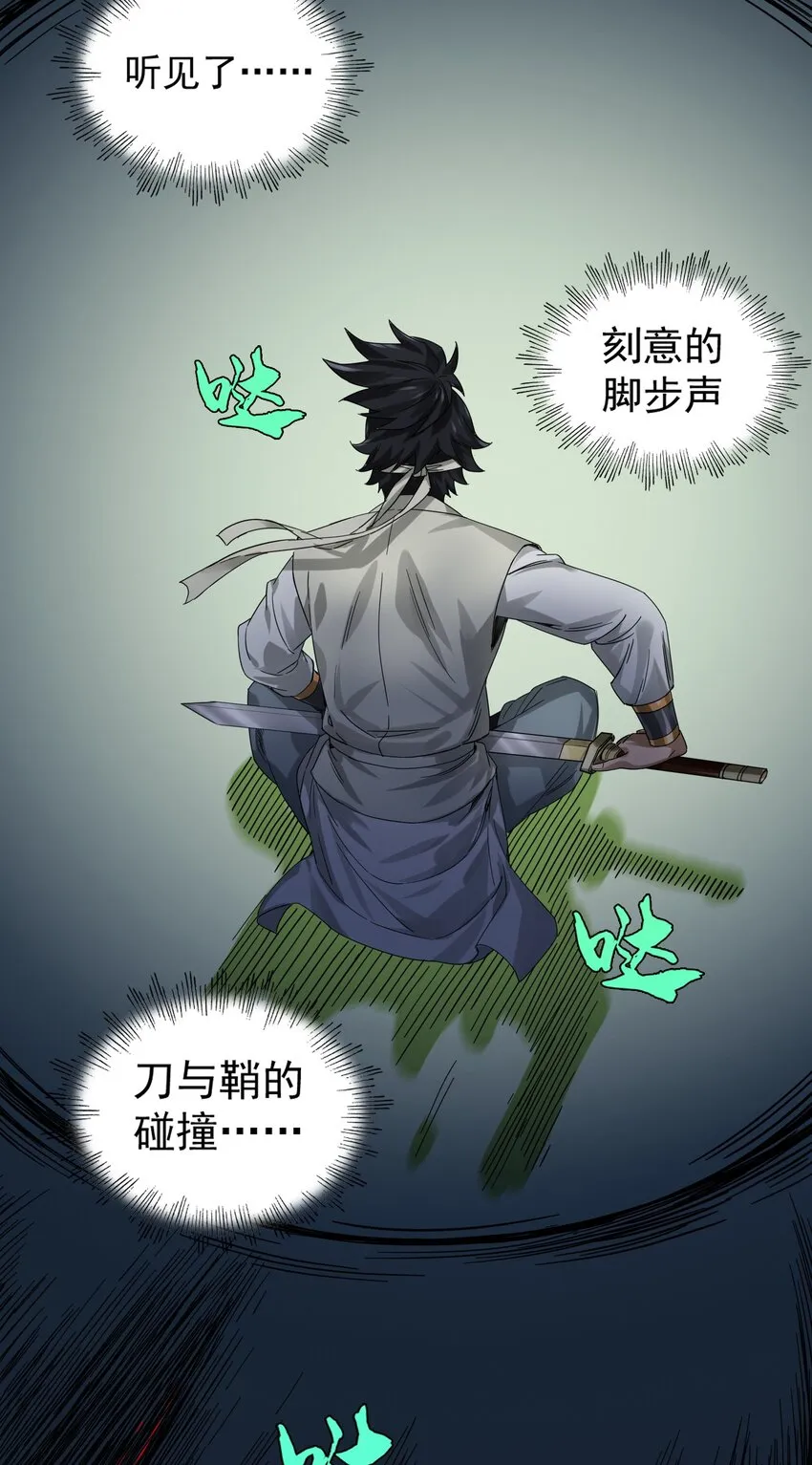 003 领悟技能：盲剑（开奖） 第20页